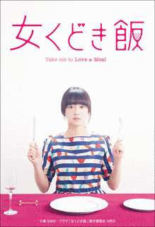 女くどき飯の画像