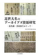 近世大名の画像