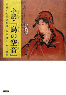飯塚染子の画像