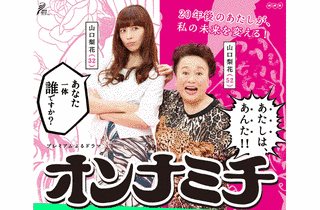 オンナミチの画像