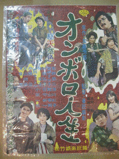 オンボロ人生の画像