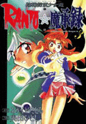 陰陽探偵少女遊RANTO☆魔承録の画像