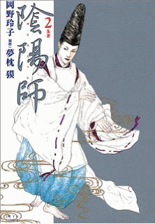陰陽師の画像