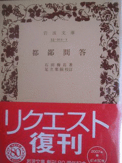 柴田鳩翁の画像