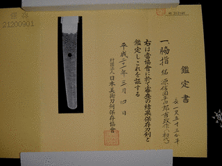 信国平助義直の画像
