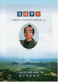 矢延平六の画像