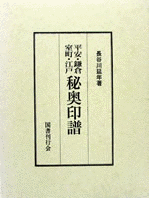 長谷川延年の画像