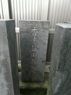 益田遇所の画像