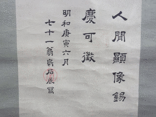 松下烏石の画像