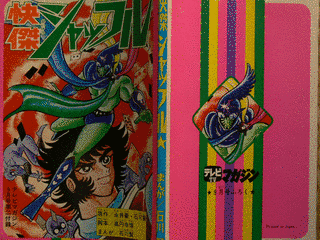 快傑シャッフルの画像