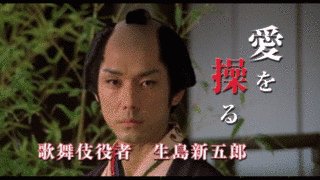 生島新五郎の画像