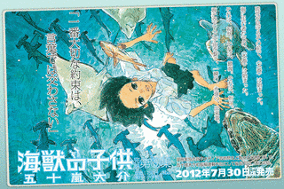 海獣の子供の画像