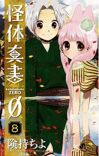 怪体真書0の画像