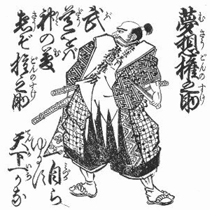 夢想権之助の画像
