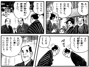 斎藤月岑の画像