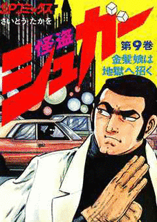 怪盗シュガーの画像