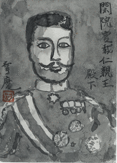閑院宮孝仁親王の画像