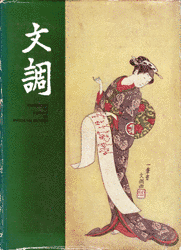 一筆斎文調の画像