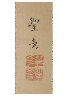 岡本豊彦の画像