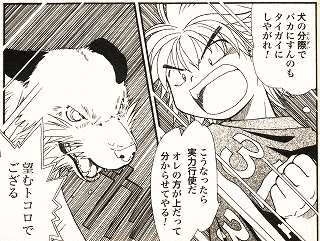 ガウガウわー太の画像
