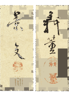 柴田義董の画像