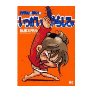 カヲルとゆいのいっかいやらしての画像