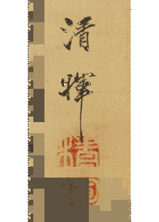 横山清暉の画像