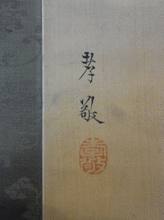 吉村孝敬の画像
