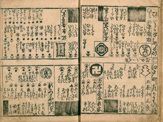 吉原細見の画像
