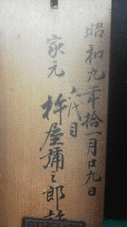 杵屋彌三郎の画像