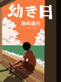 十寸見藤十郎の画像
