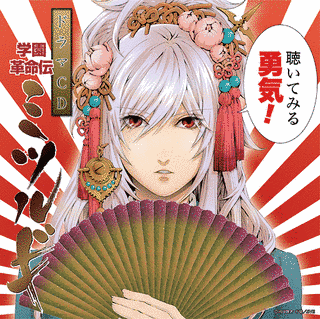 学園革命伝ミツルギの画像