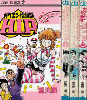 ガクエン情報部H.I.P.の画像
