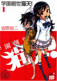 学園創世 猫天!の画像