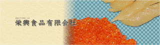 栄興の画像