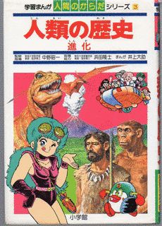 学習まんが 人間のからだシリーズの画像