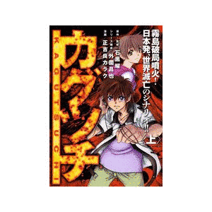 カグツチの画像