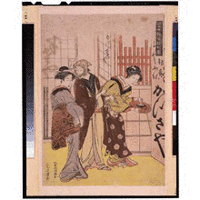 北尾政てるの画像