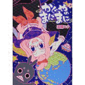 かぐやのまにまにの画像