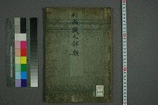 橘岷江の画像