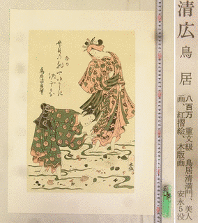 鳥居清広の画像