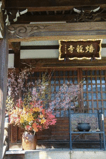 蟠龍軒の画像