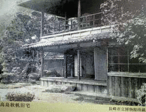 高島四郎兵衛の画像