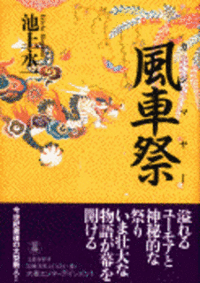 風車祭の画像