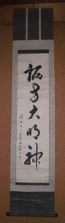 諏訪藩の人物の画像