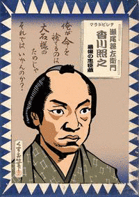 瀬尾孫左衛門の画像