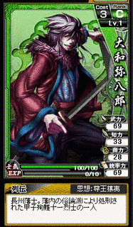 大和弥八郎の画像