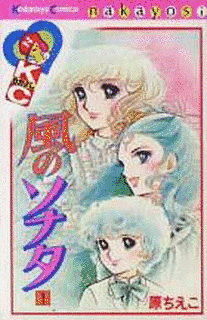 風のソナタの画像