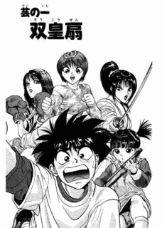 風の伝承者の画像