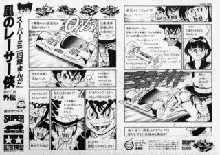 風のレーサー侠の画像